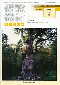 2007年7月号