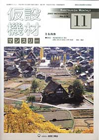 2007年11月号