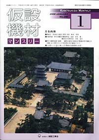 2008年1月号