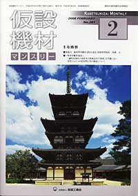 2008年2月号