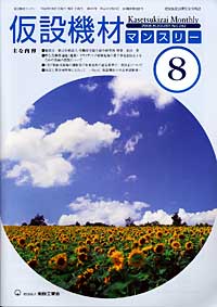 2008年8月号