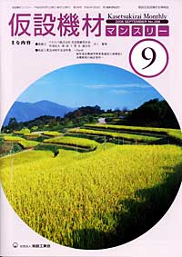 2008年9月号