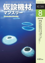 2009年8月号