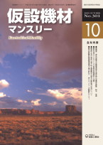 2009年10月号