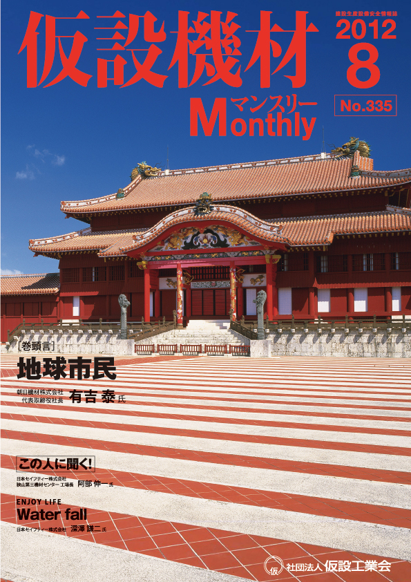 2012年8月号