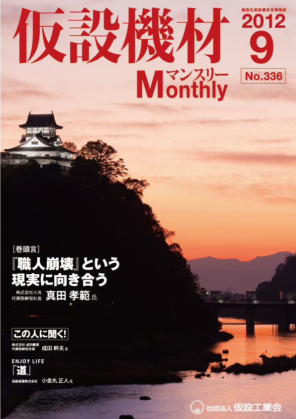 2012年9月号