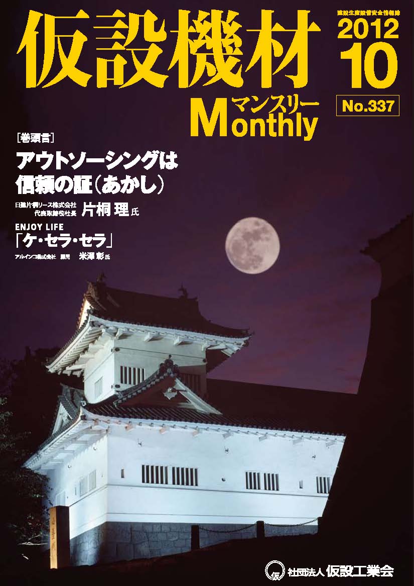 2012年10月号