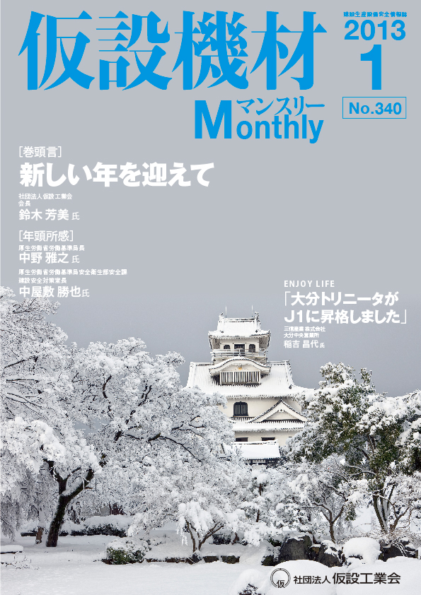 2013年1月号