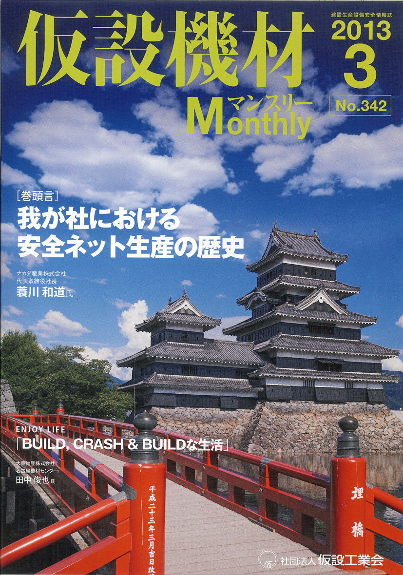 2013年3月号