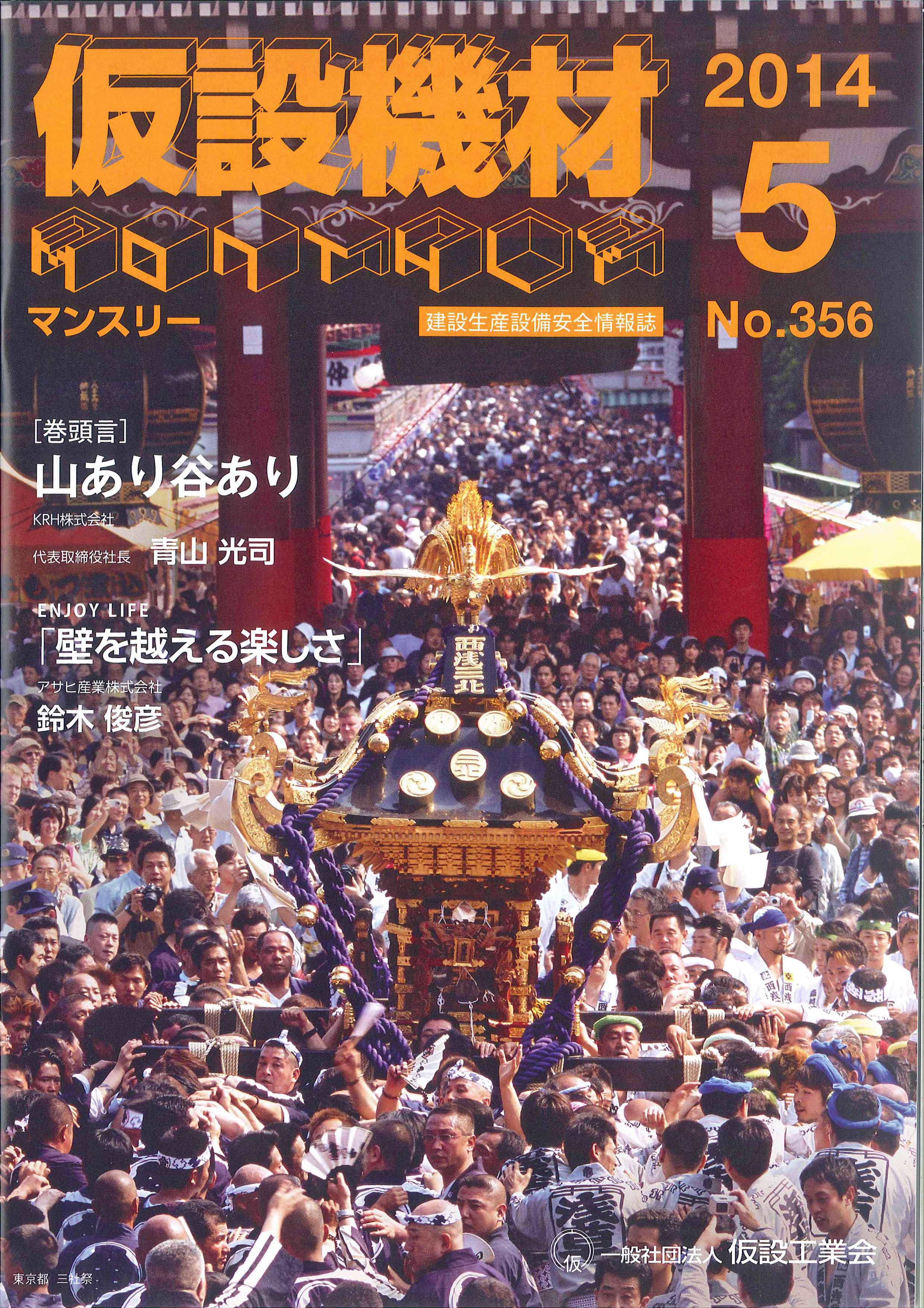 2014年5月号