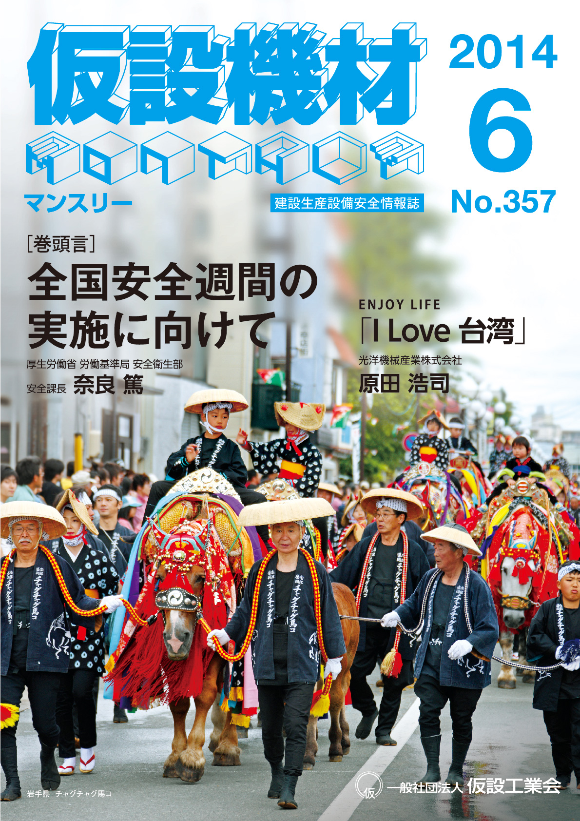 2014年6月号