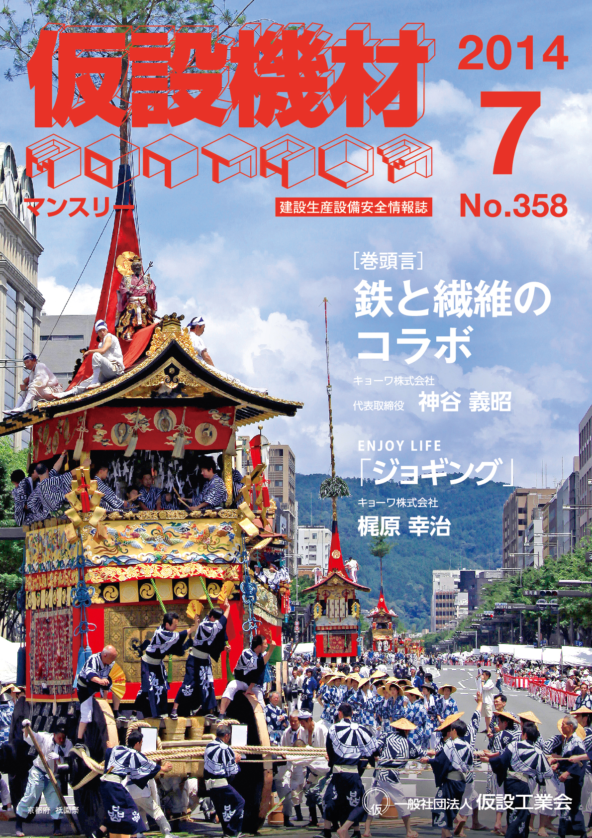 2014年7月号