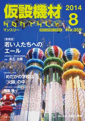 2014年8月号