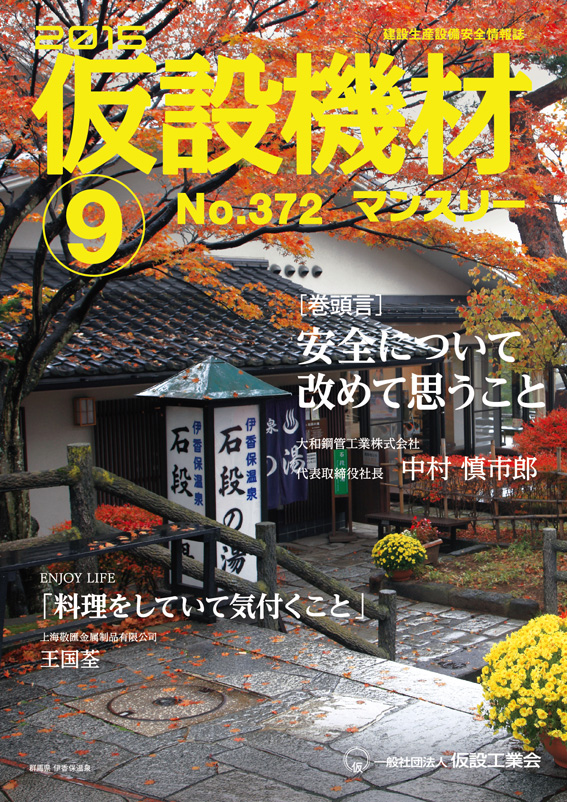 2015年9月号