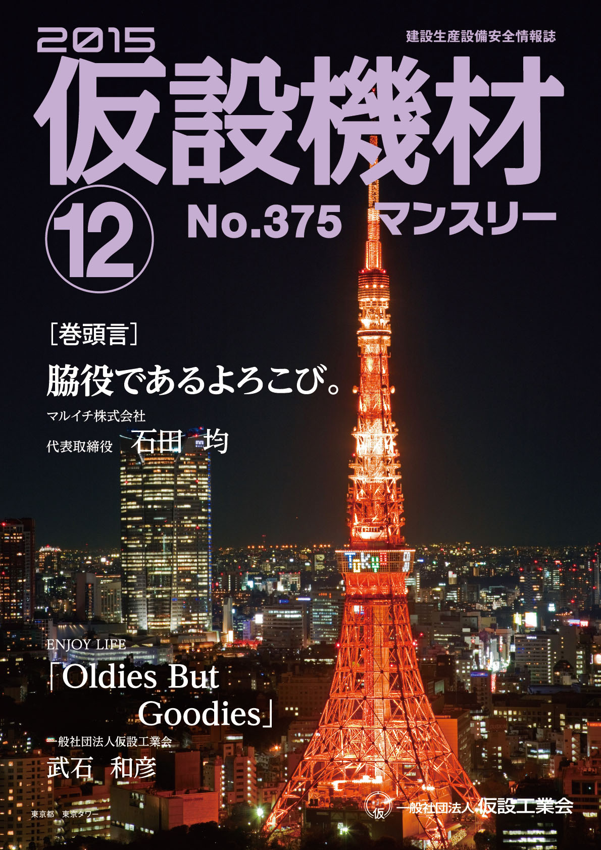 2015年12月号