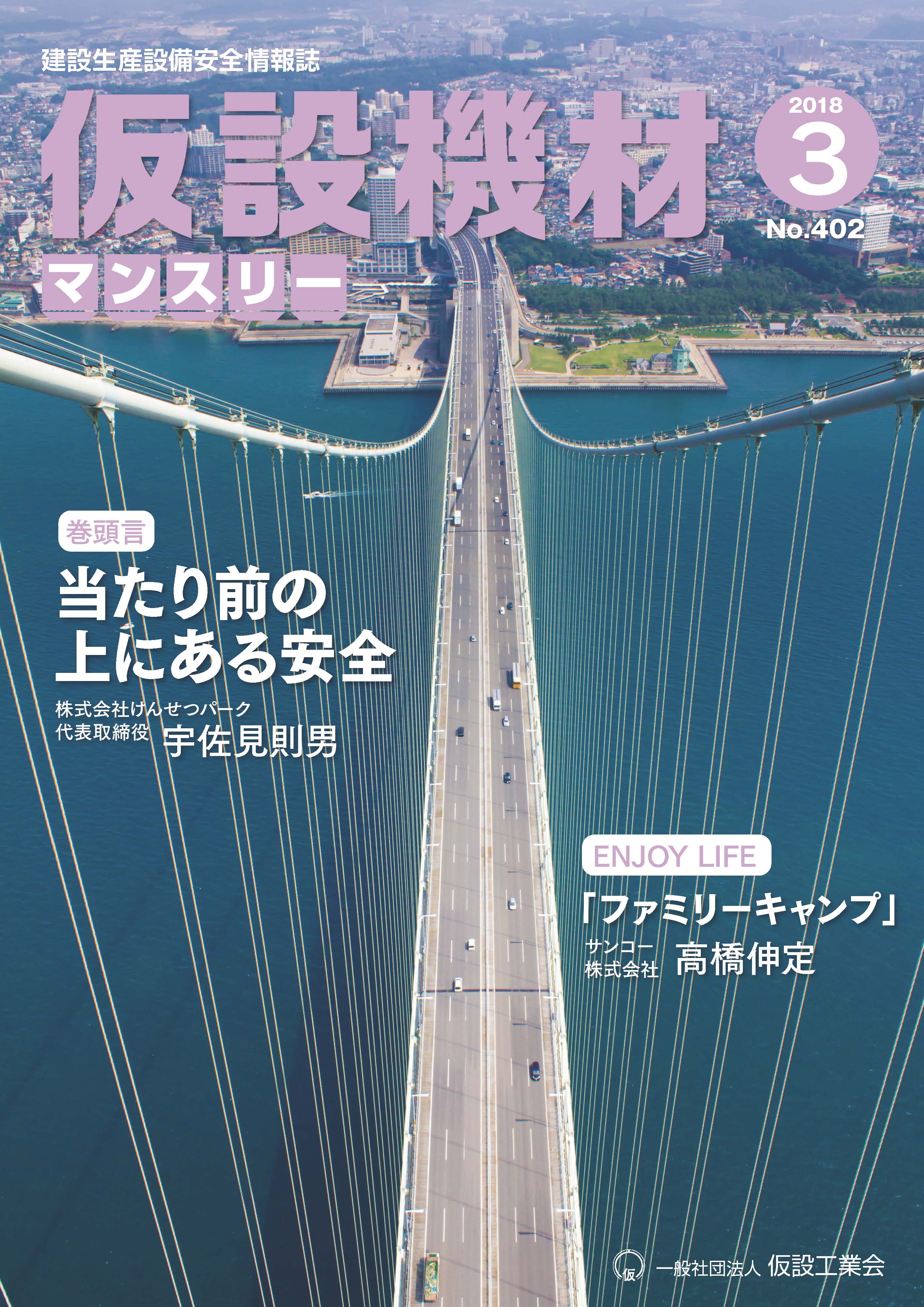 2018年3月号