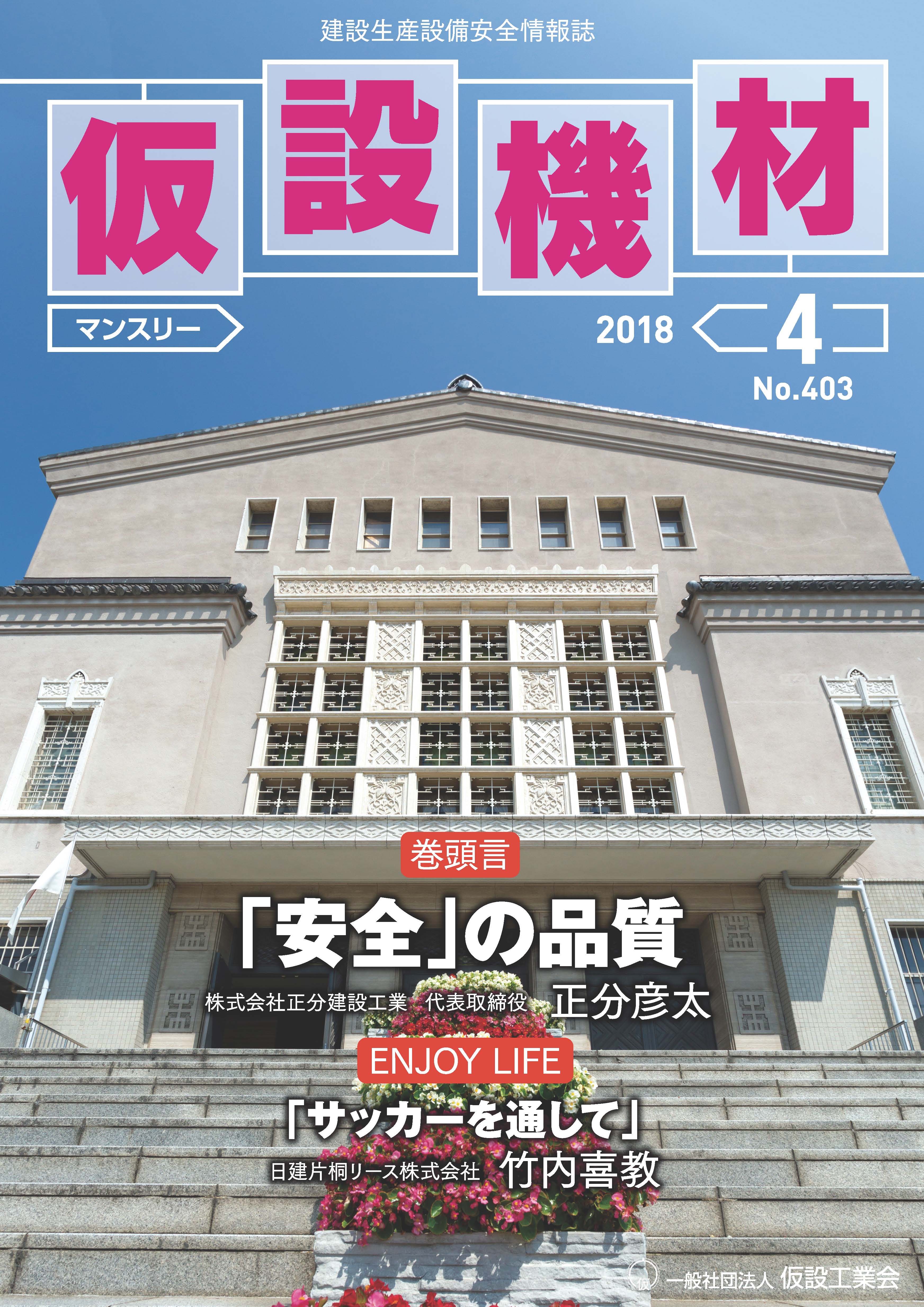 2018年4月号