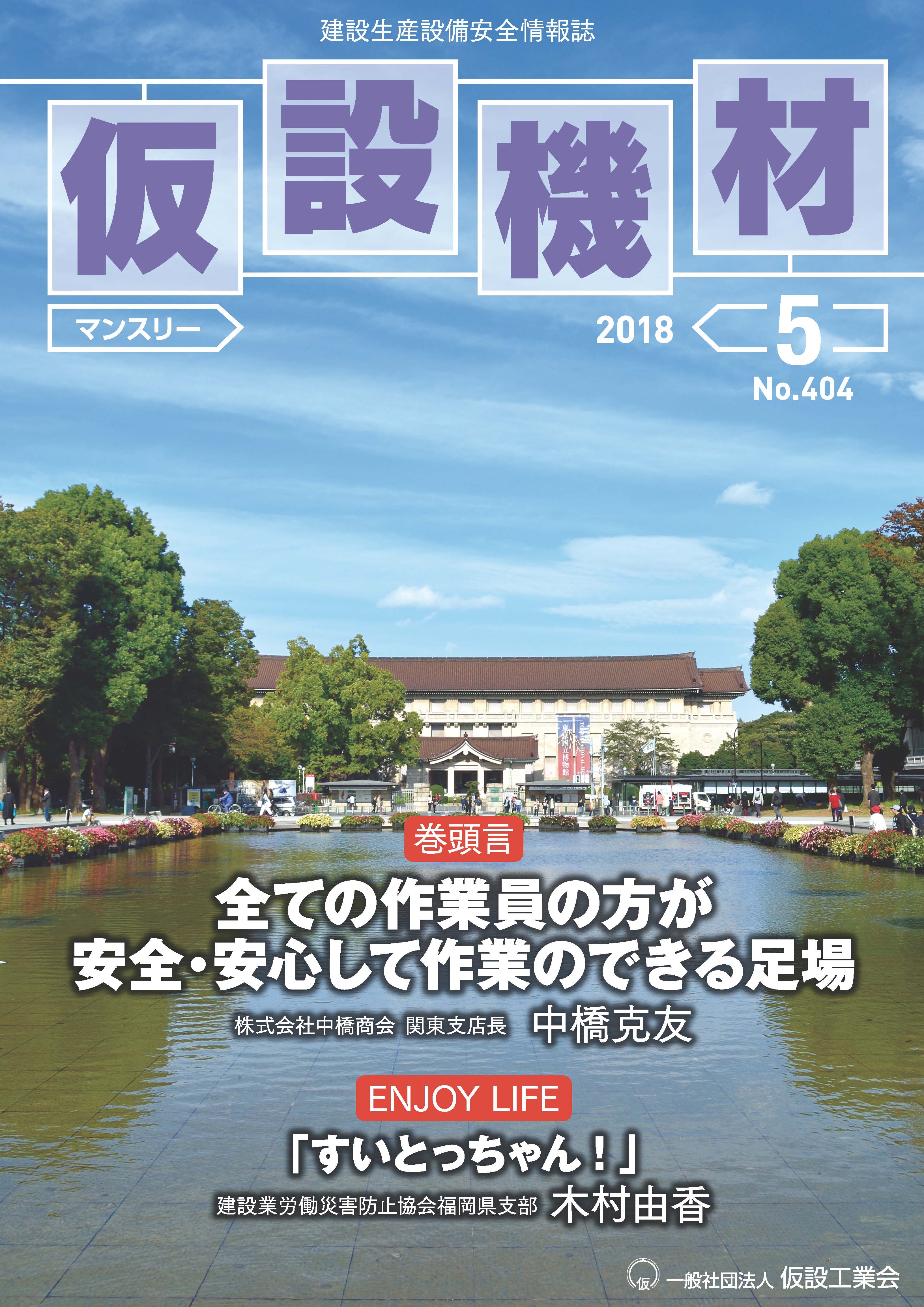 2018年5月号