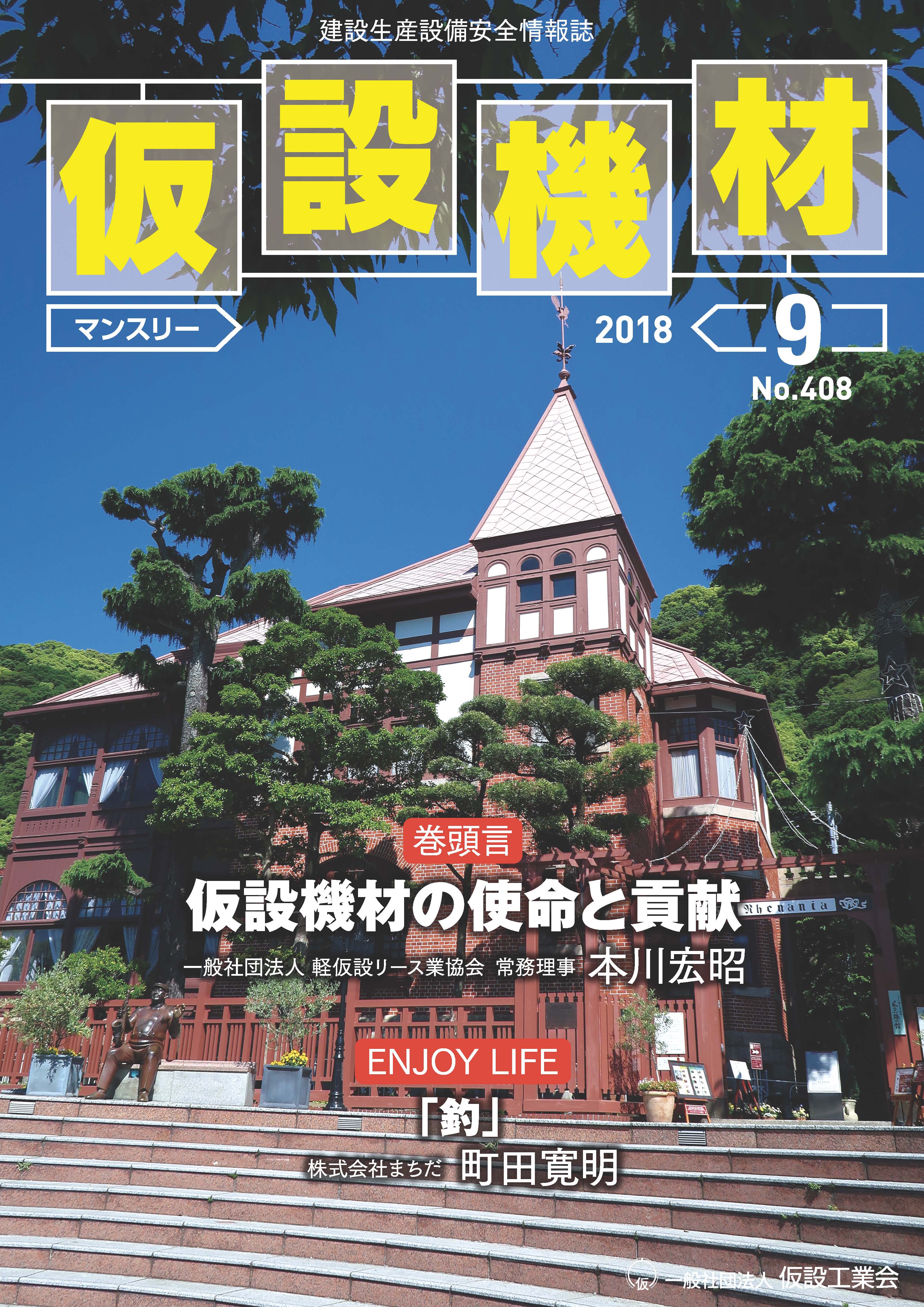 2018年9月号