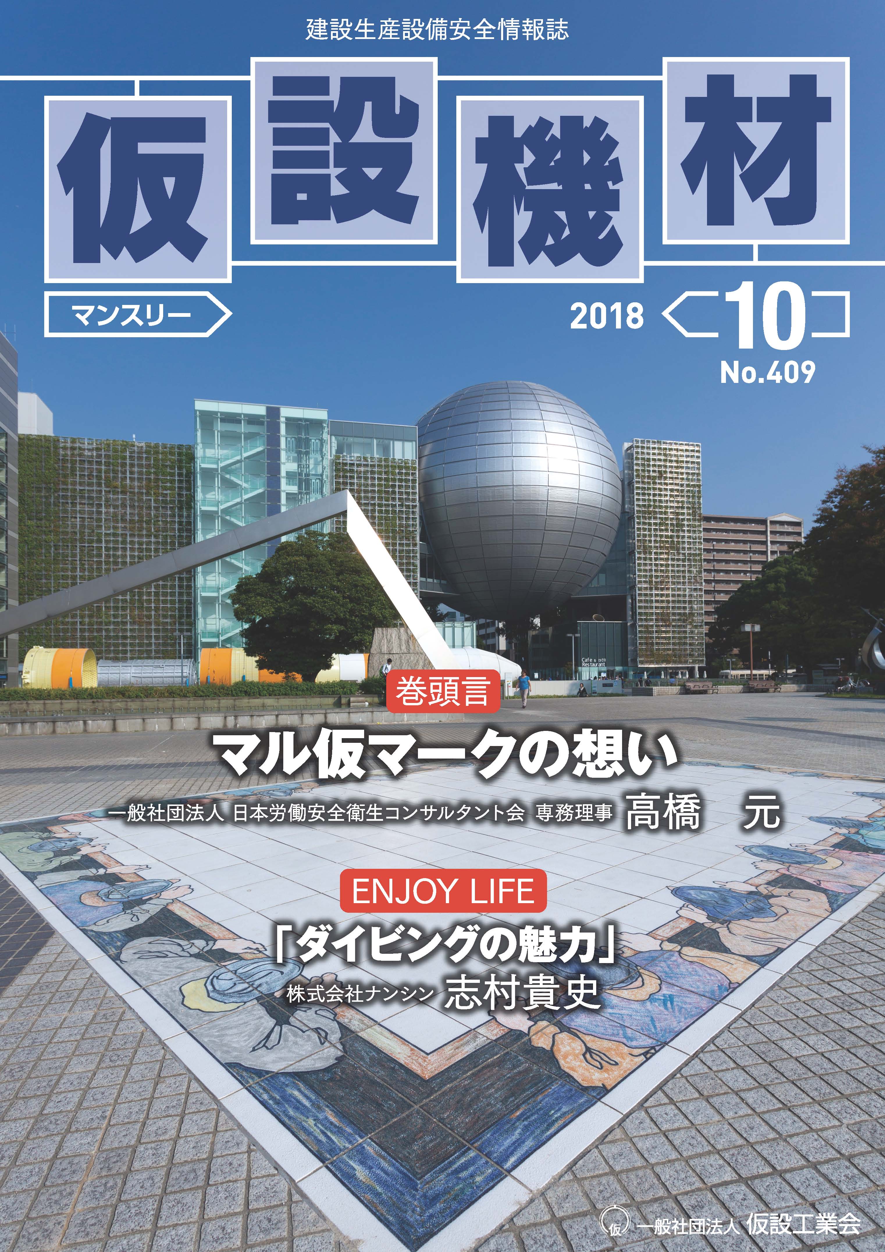 2018年10月号