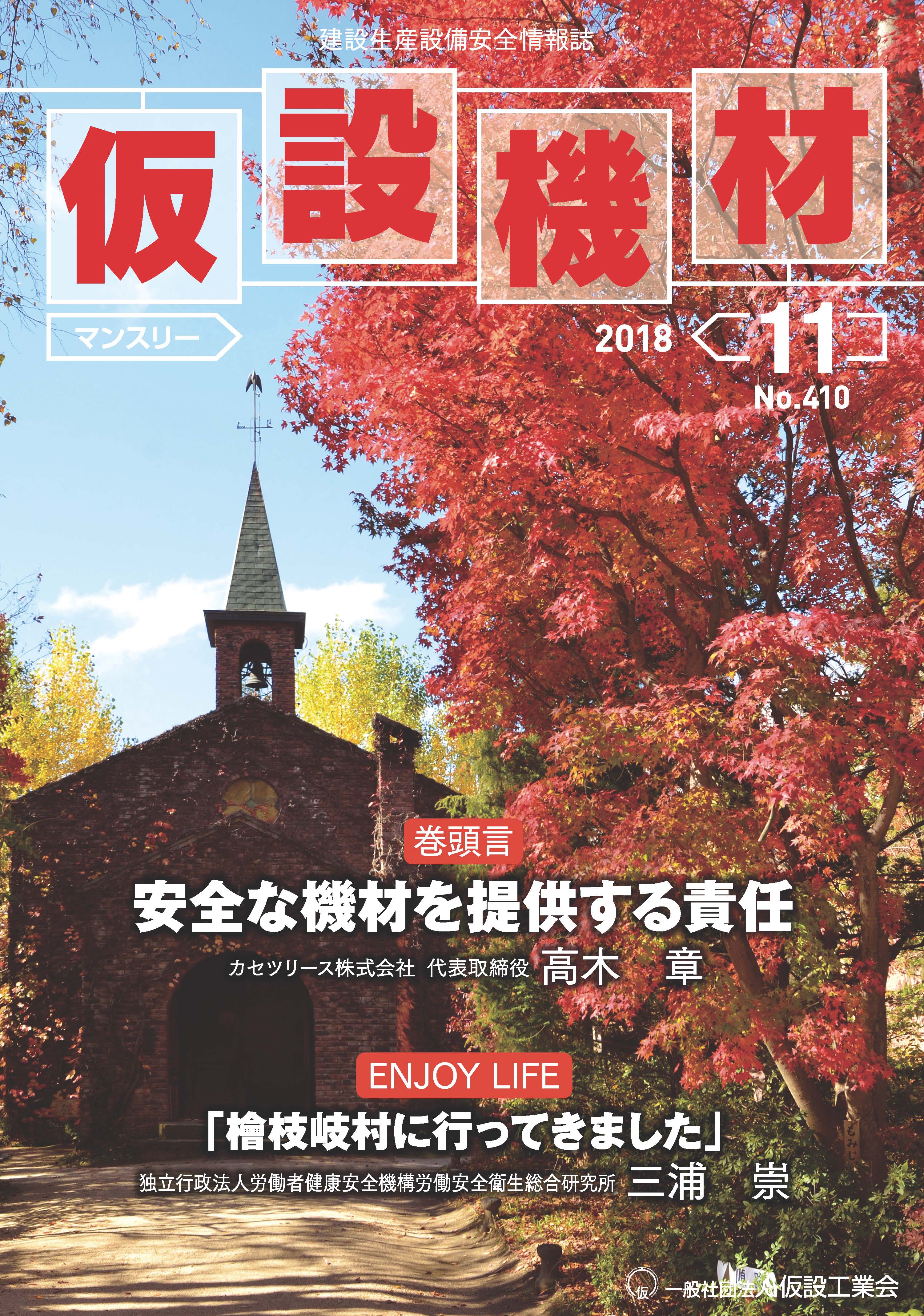 2018年11月号