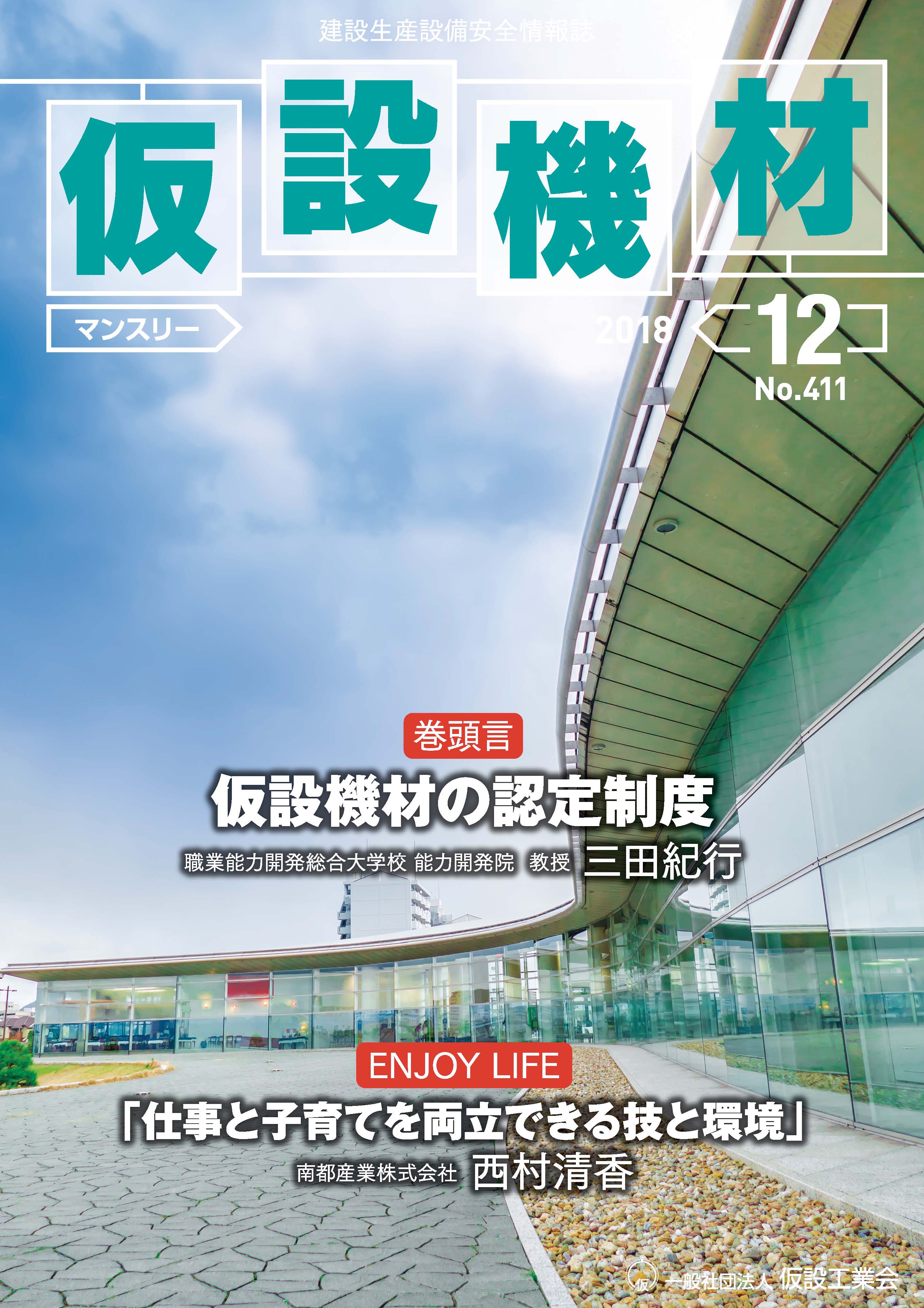 2018年12月号