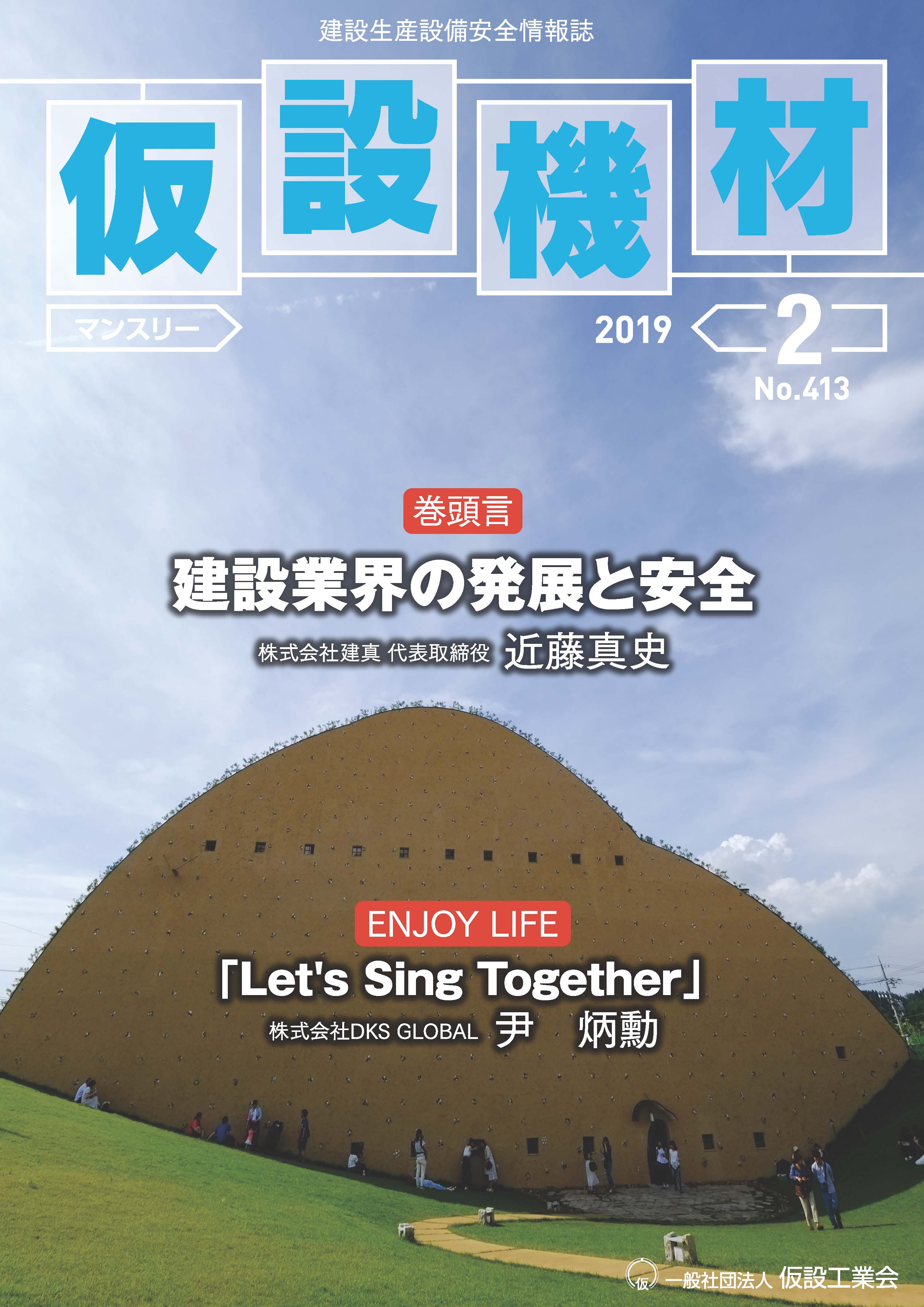 2019年2月号