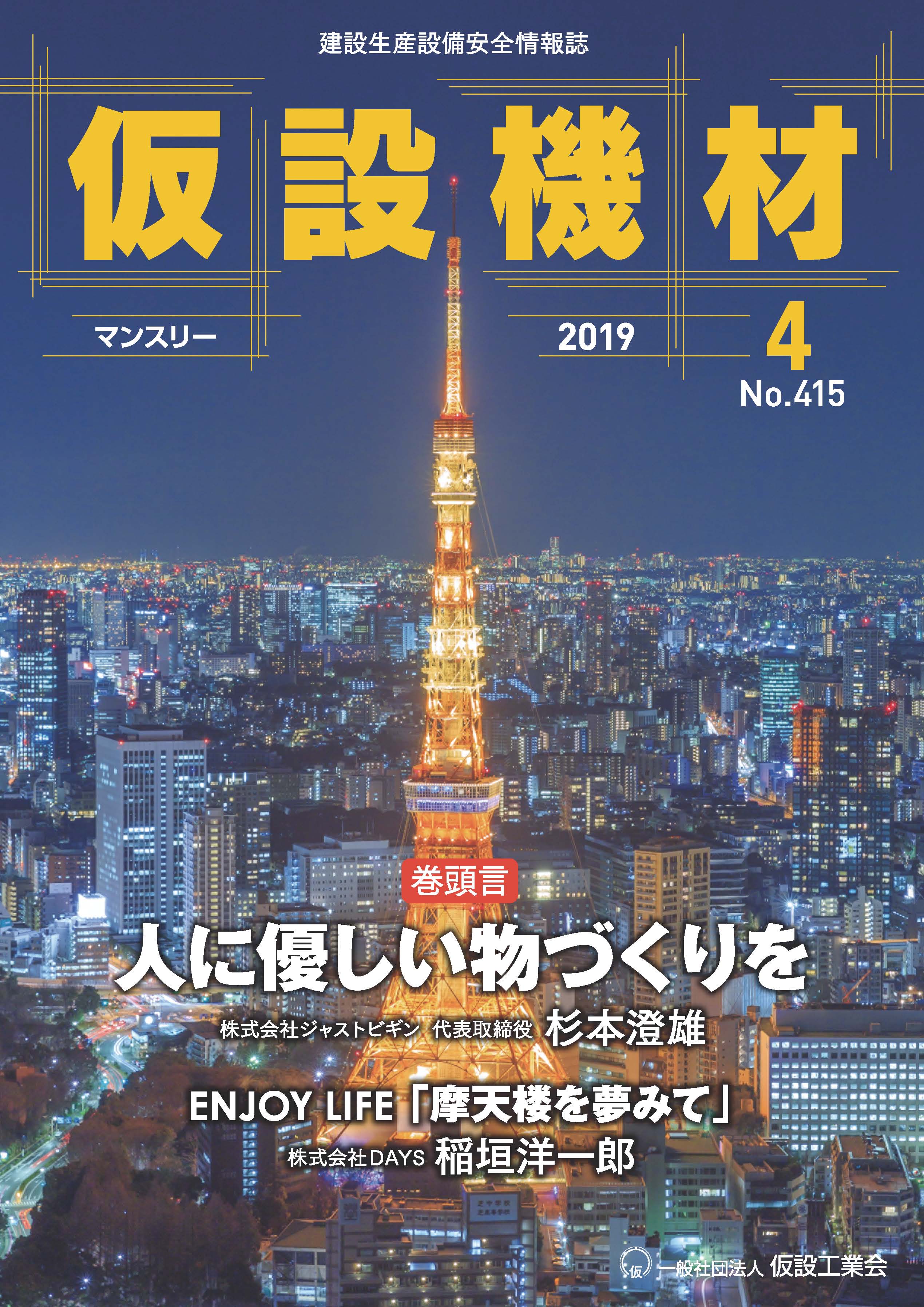 2019年4月号