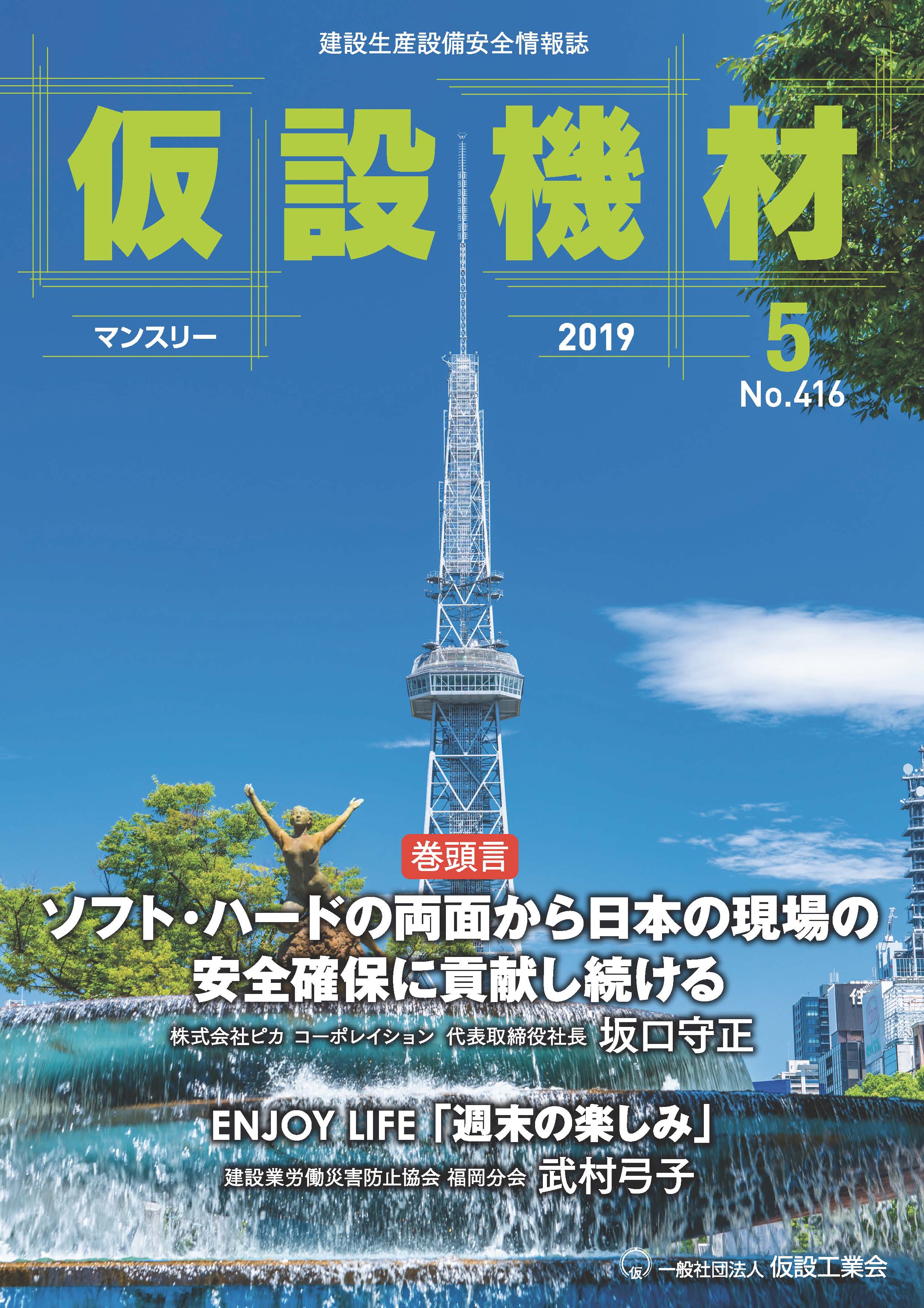 2019年5月号