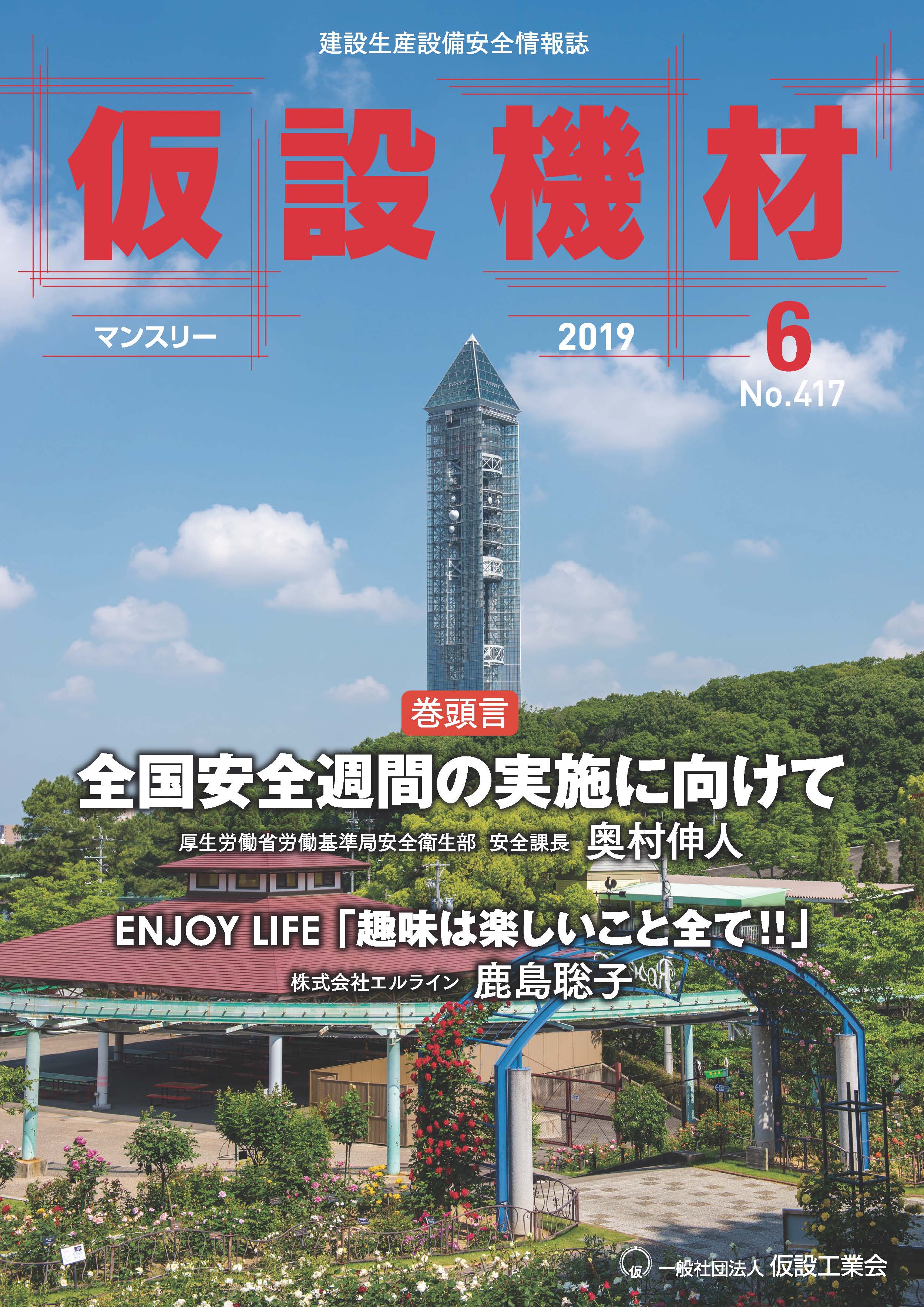  2019年6月号