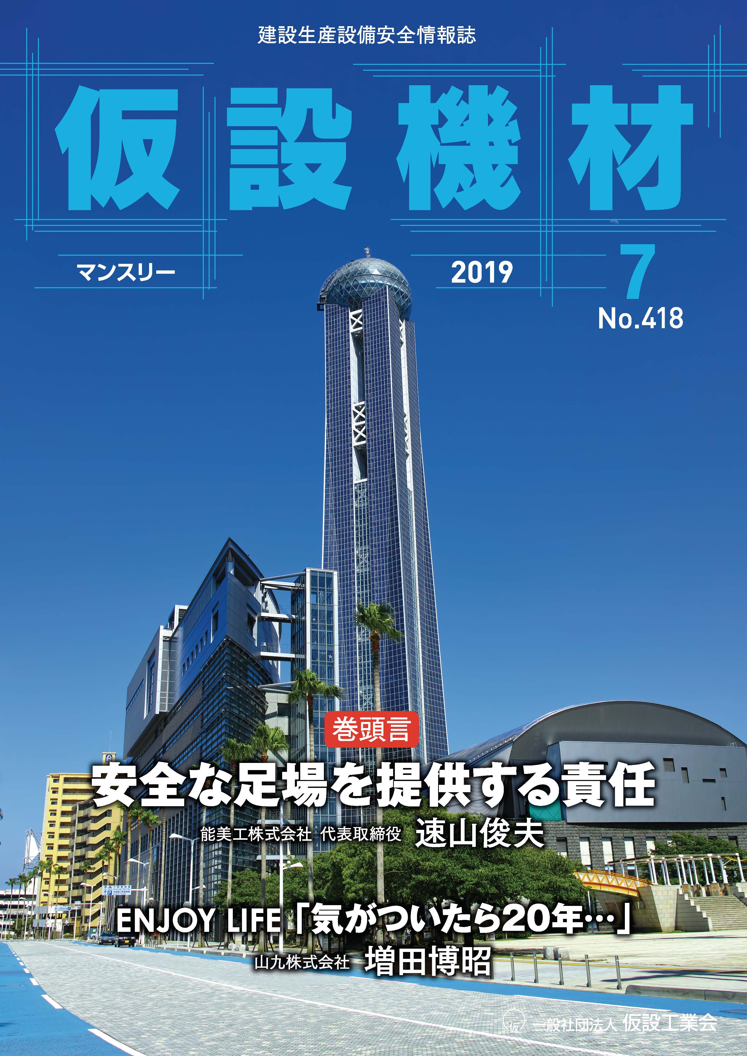  2019年7月号