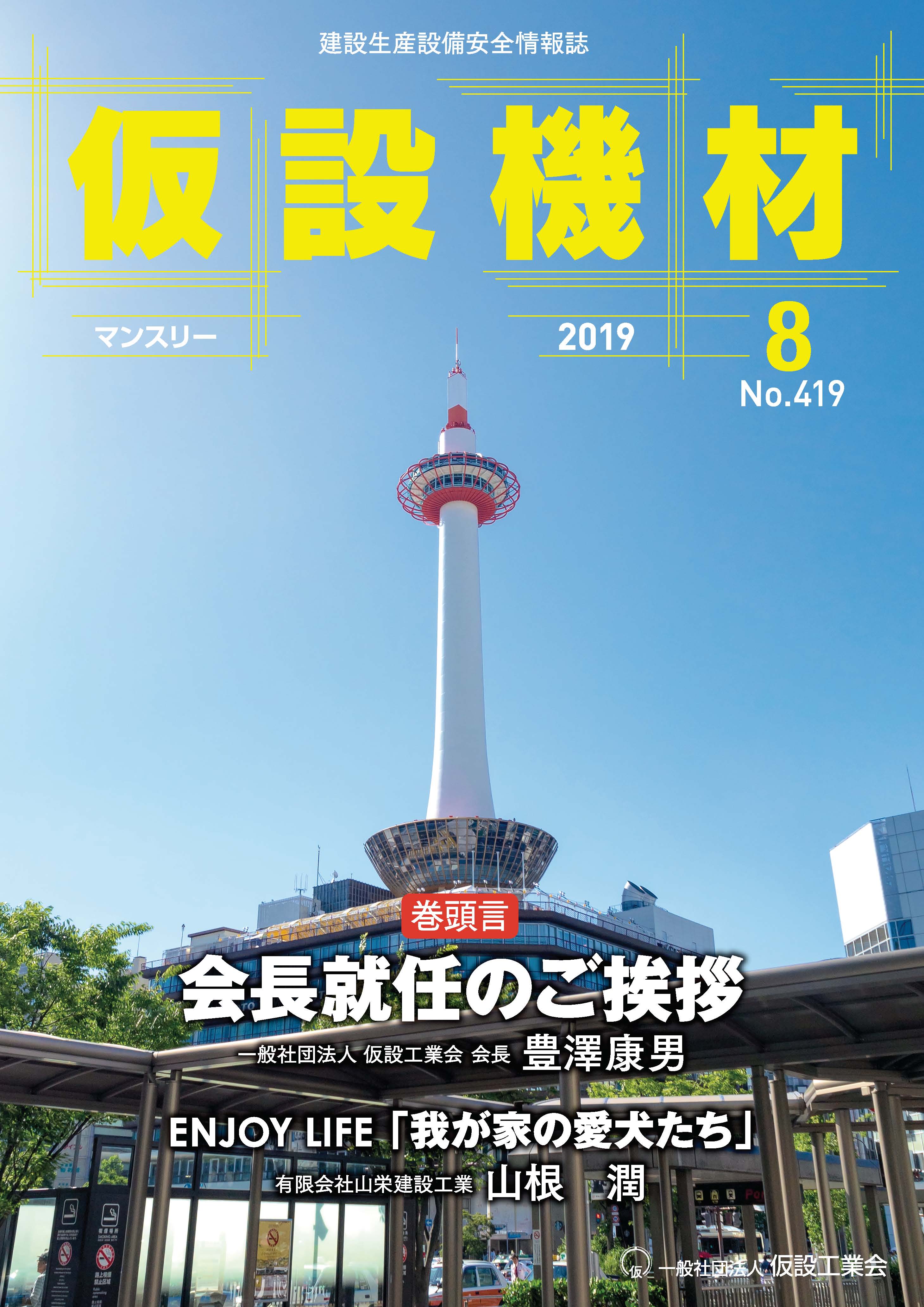  2019年8月号