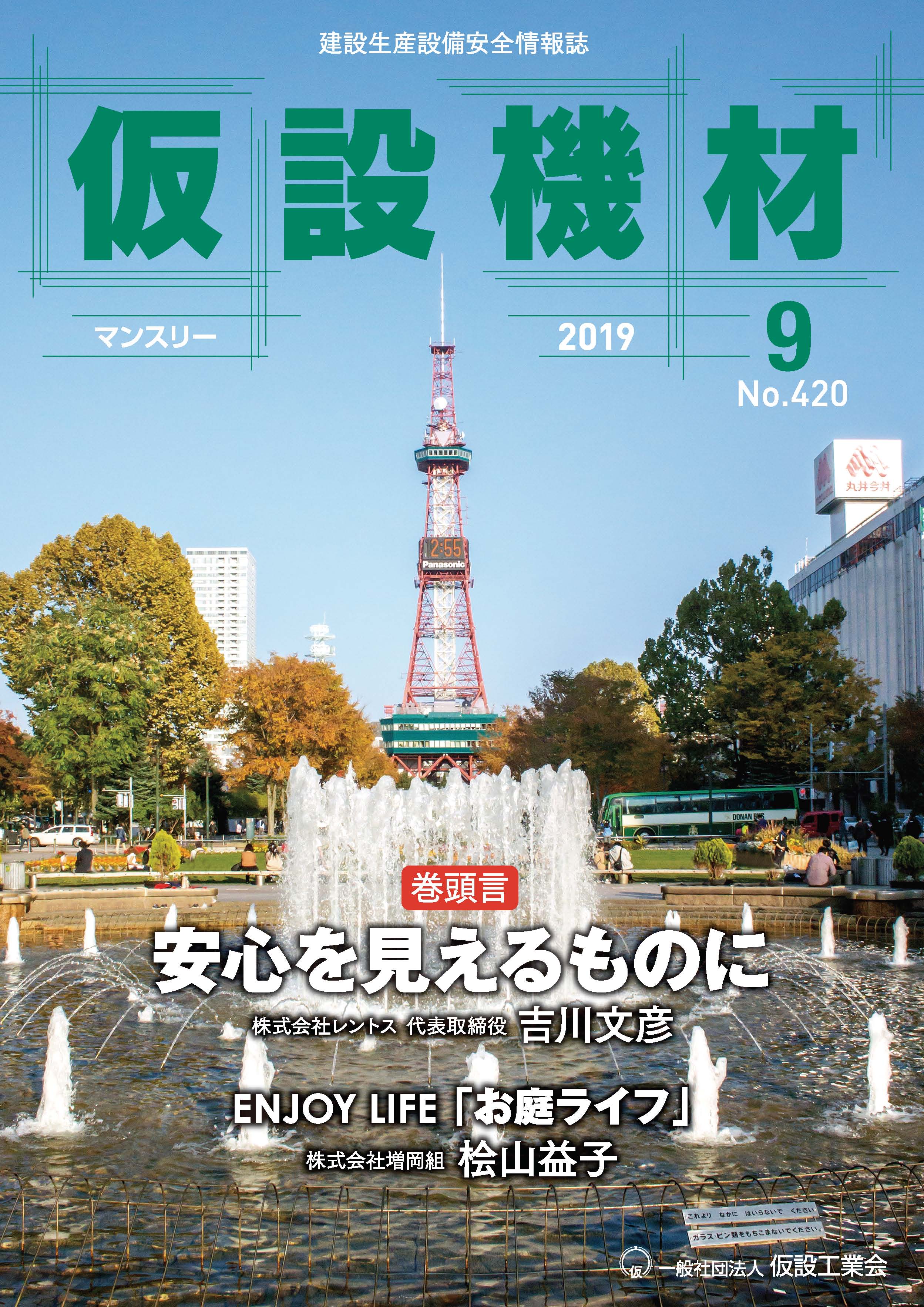 2019年9月号