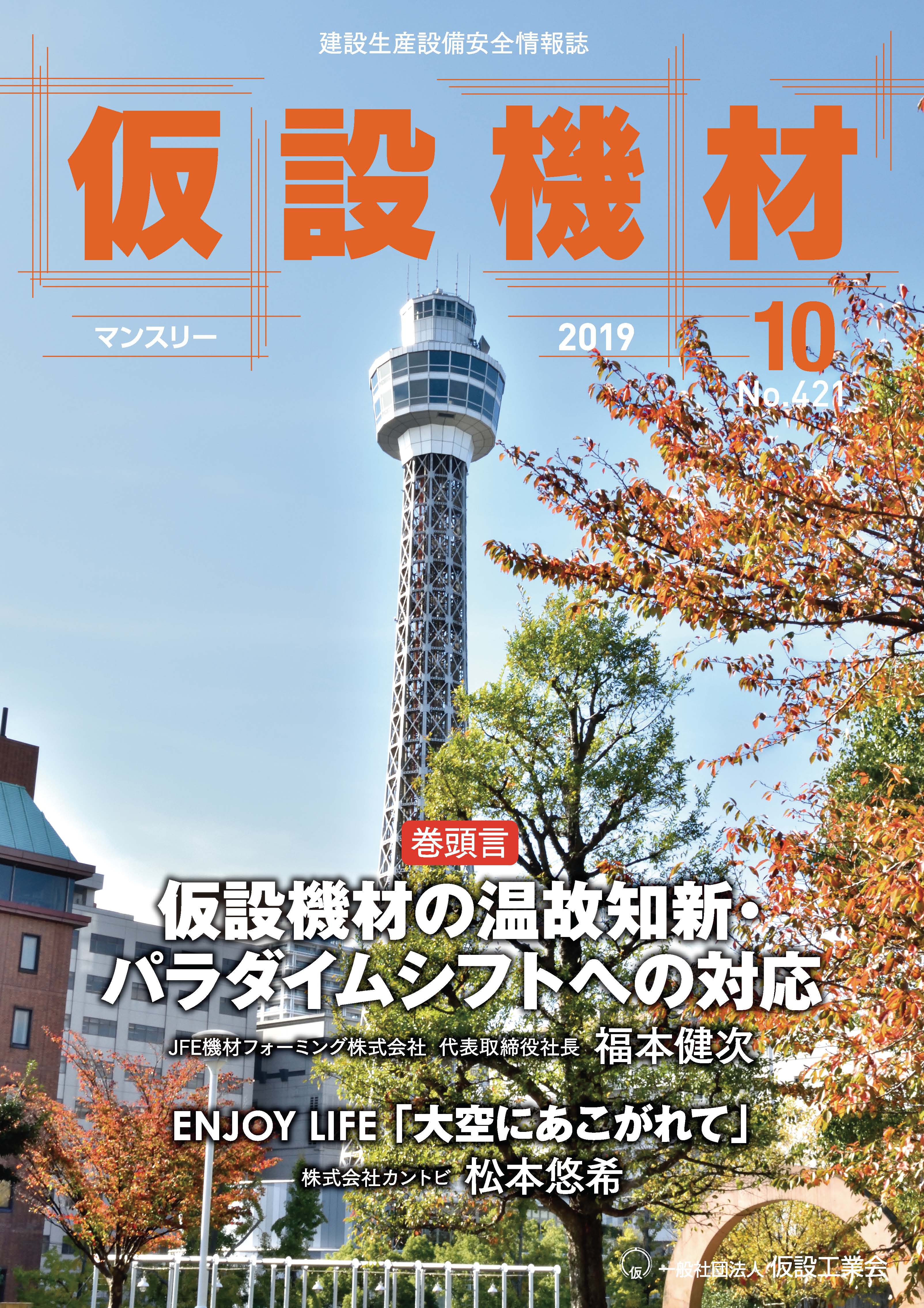  2019年10月号