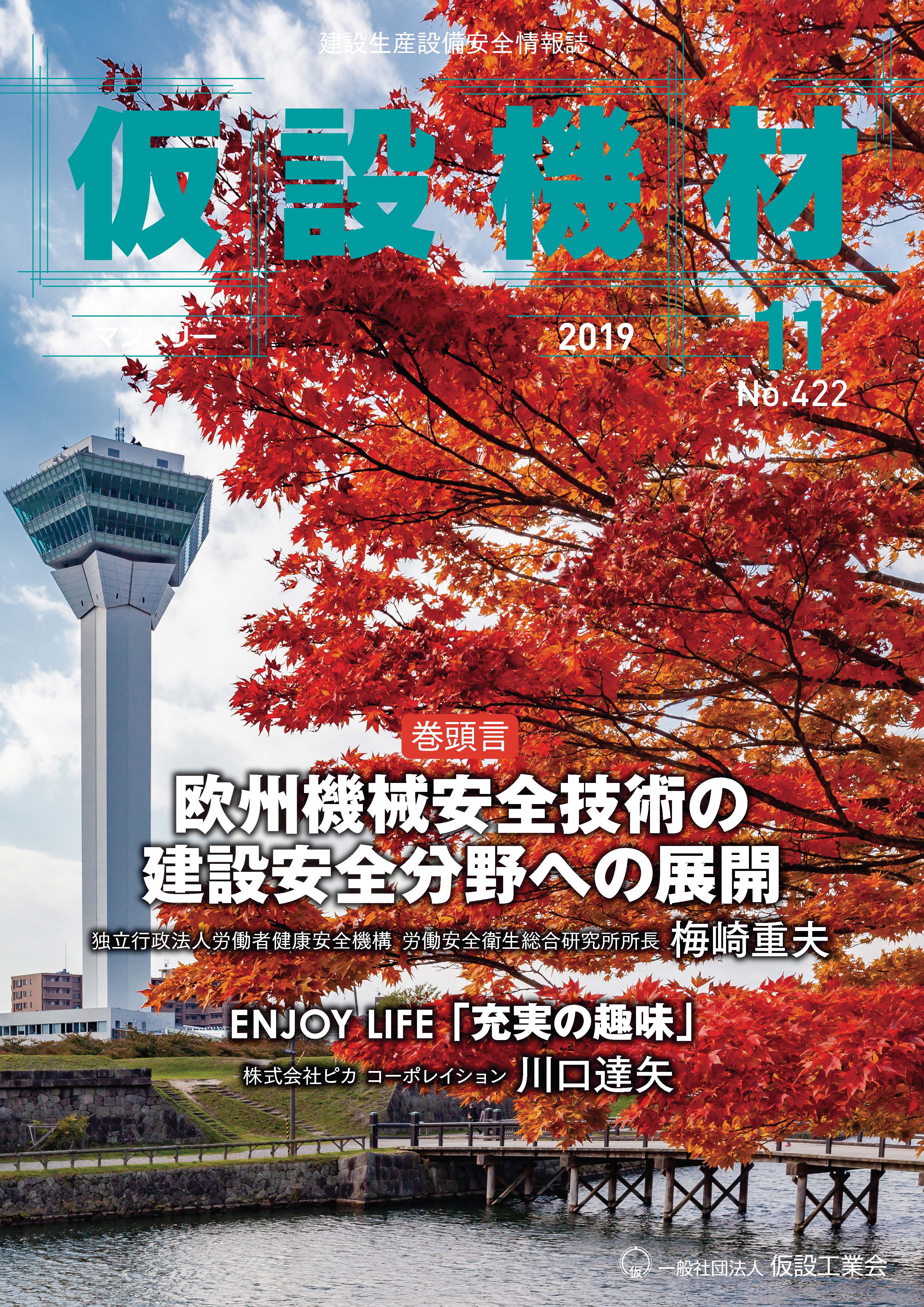  2019年11月号