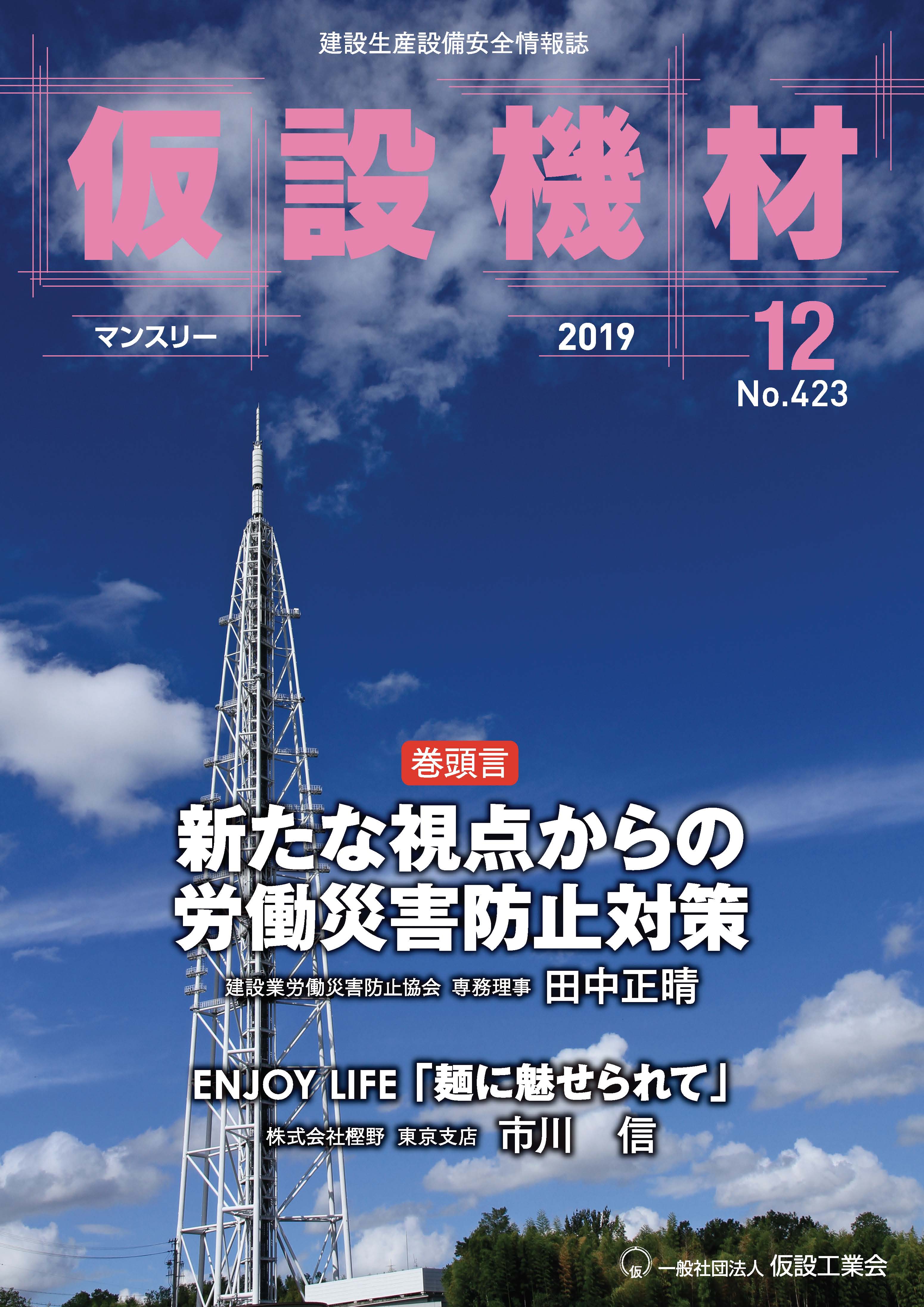  2019年12月号