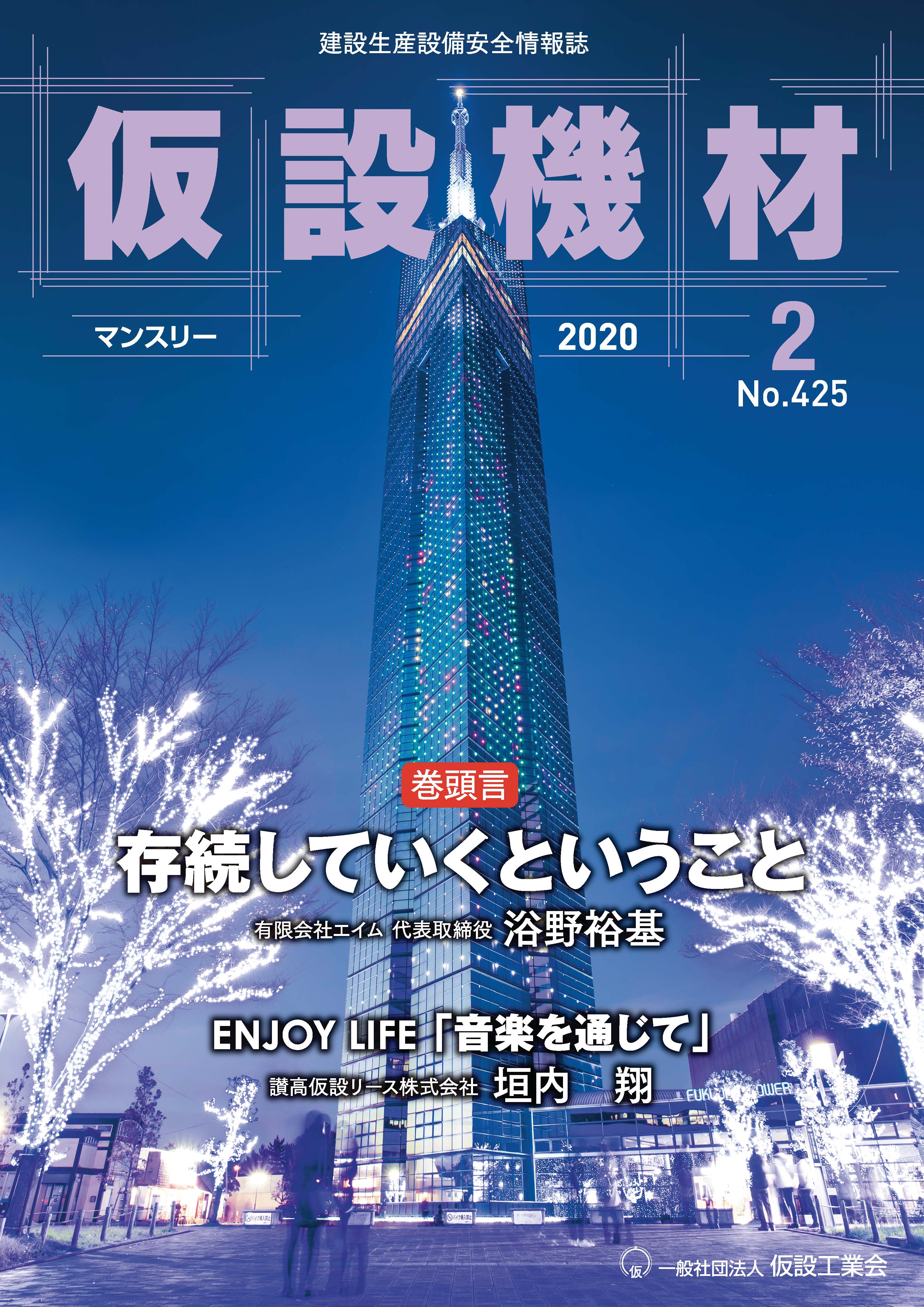 2020年2月号