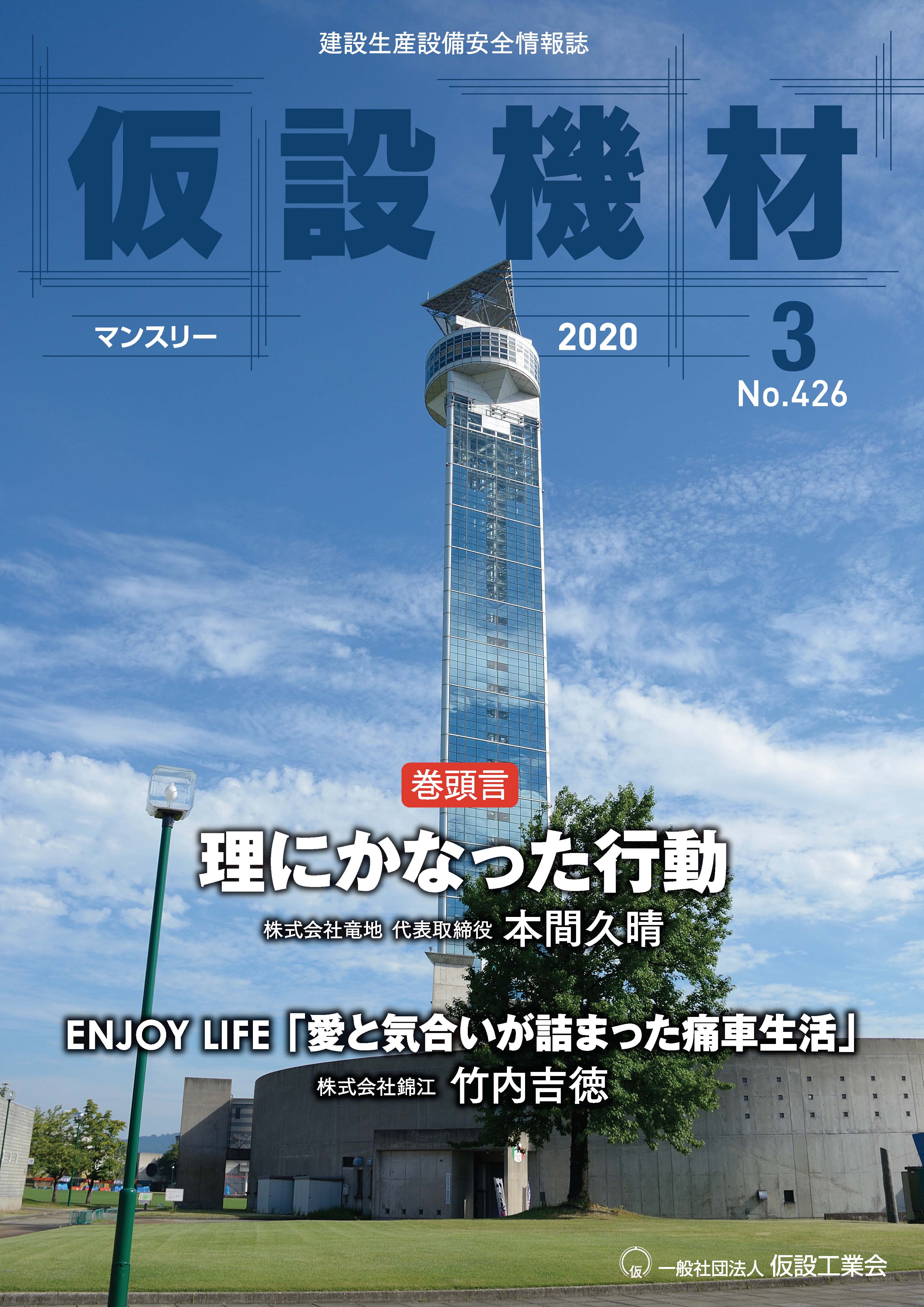  2020年3月号