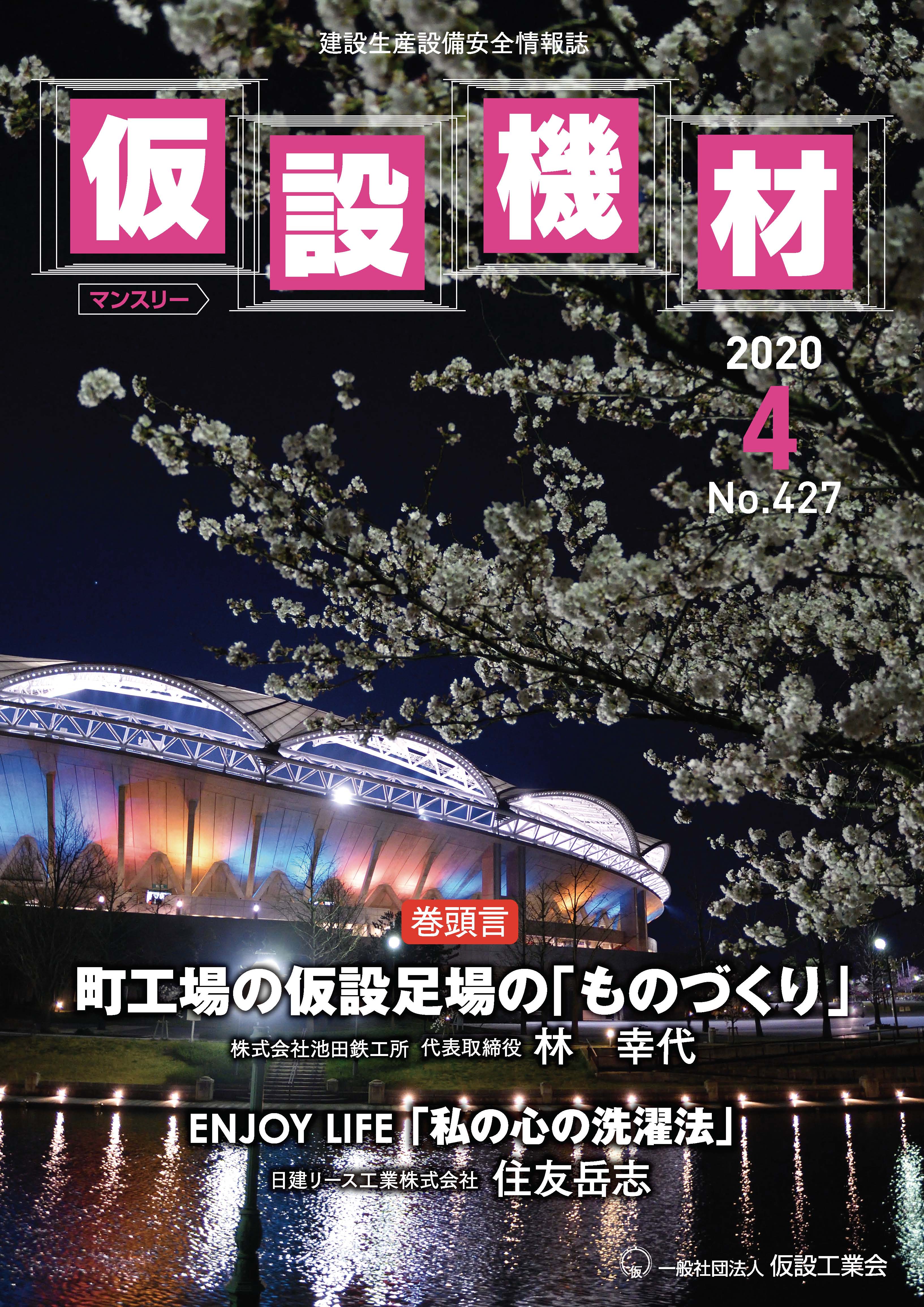 2020年4月号