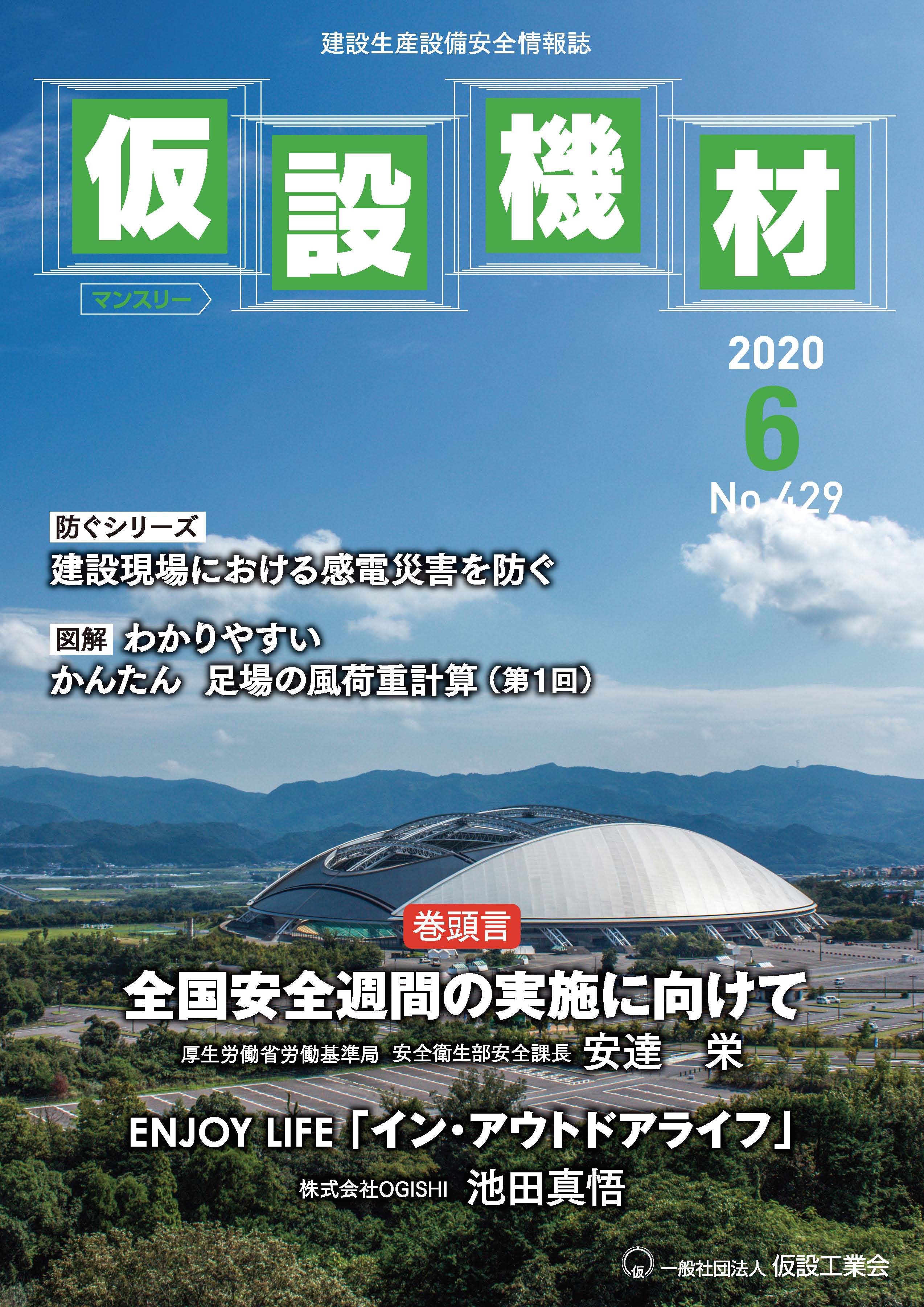 2020年6月号