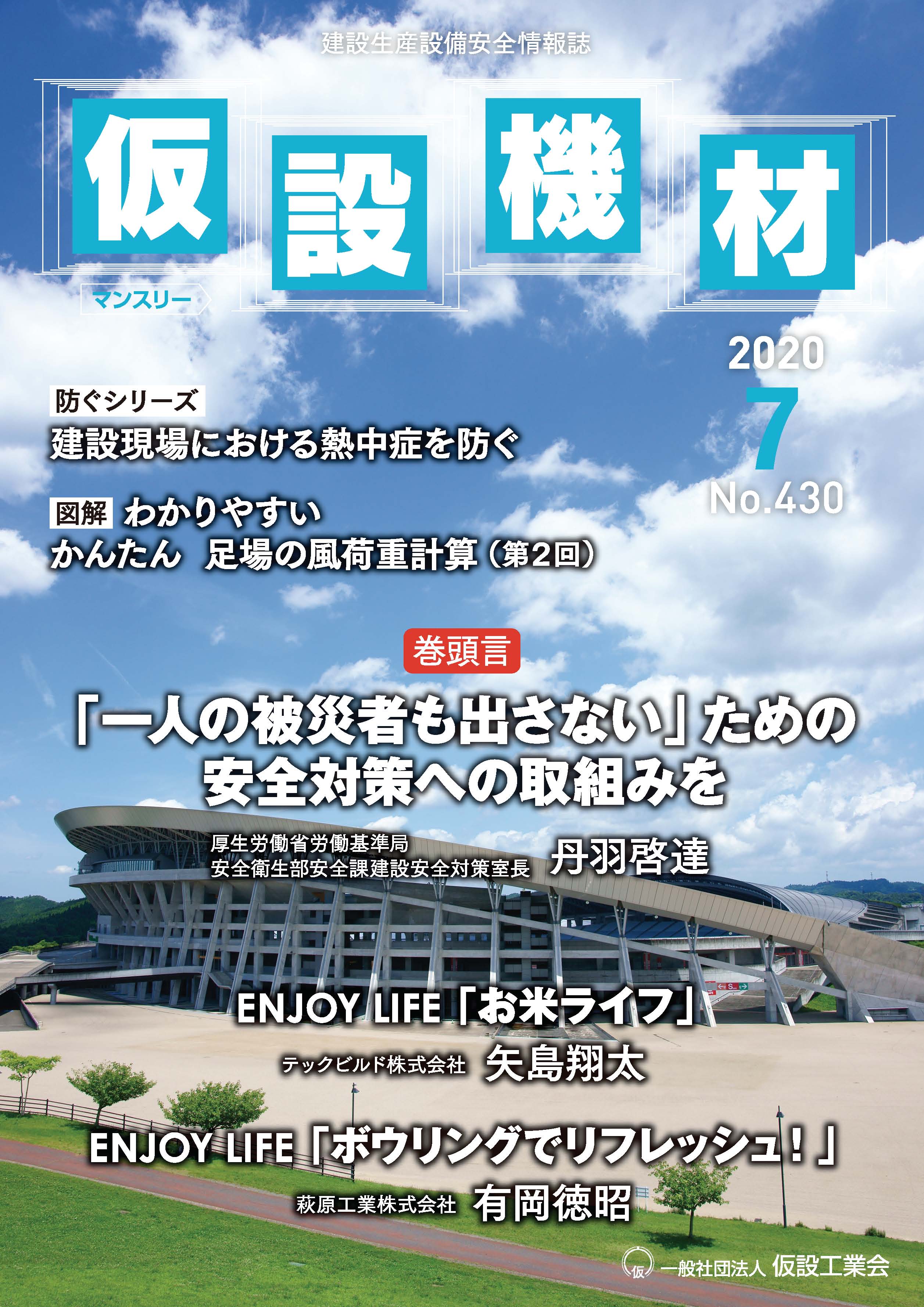 2020年7月号