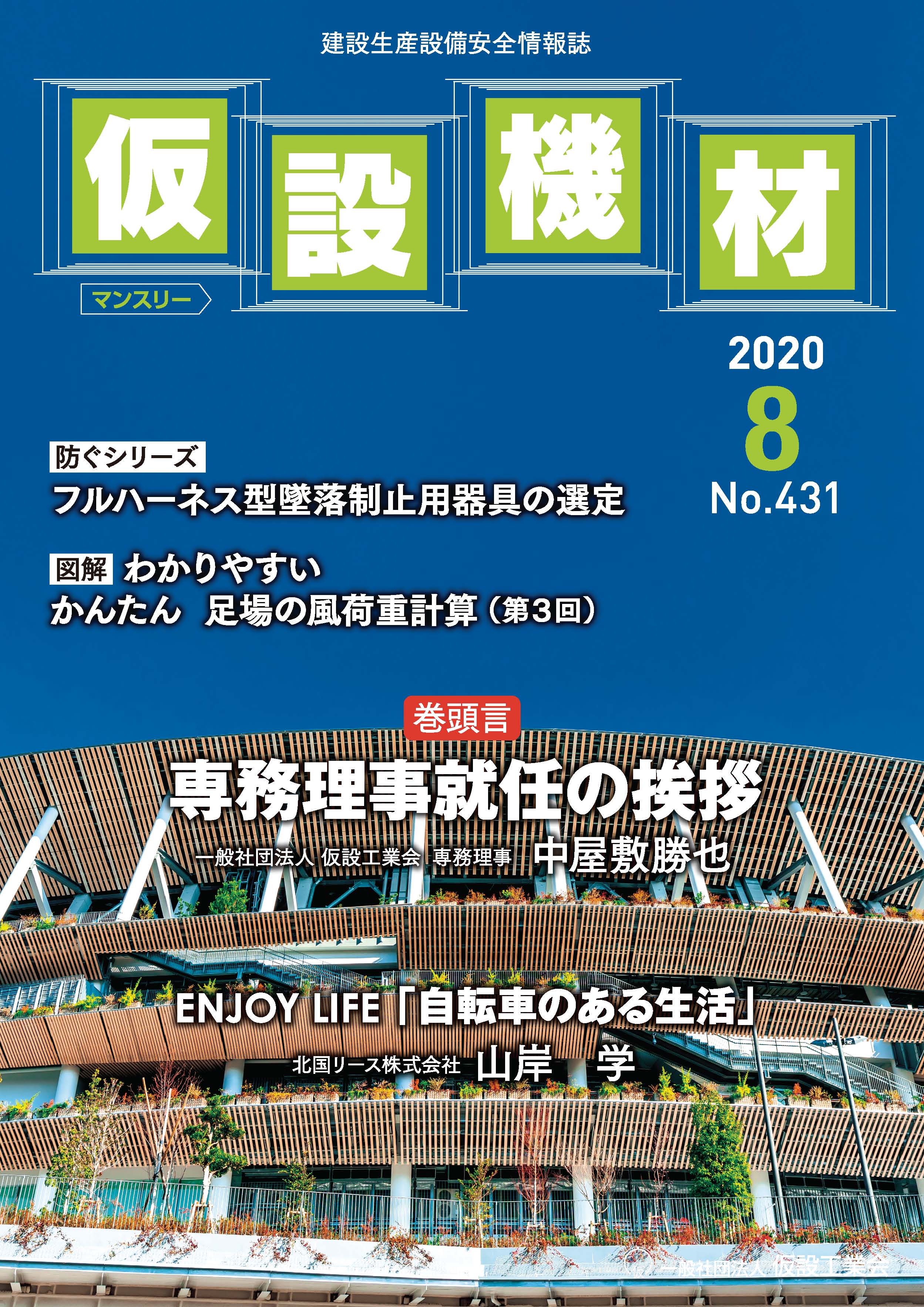  2020年8月号