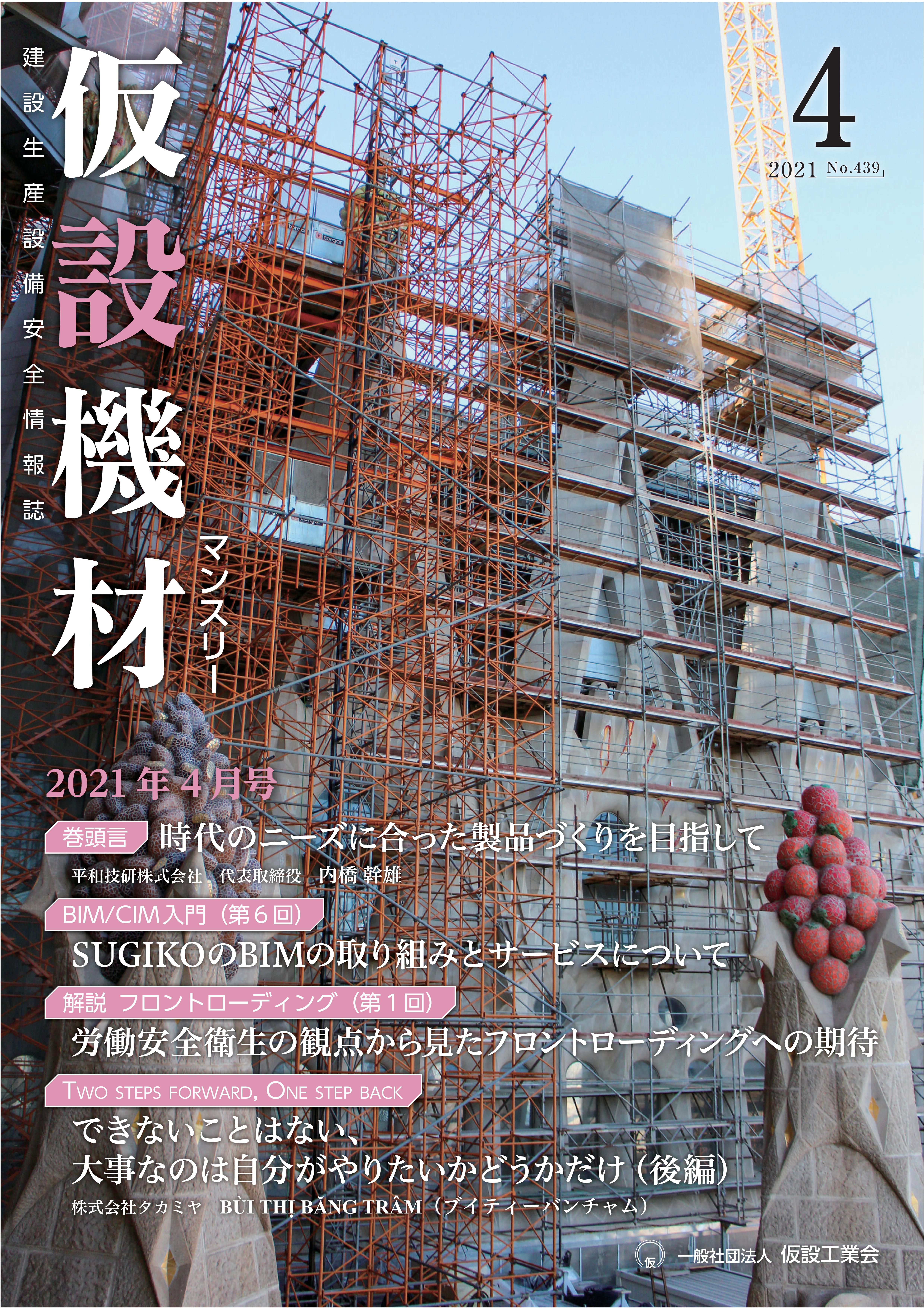 2021年4月号