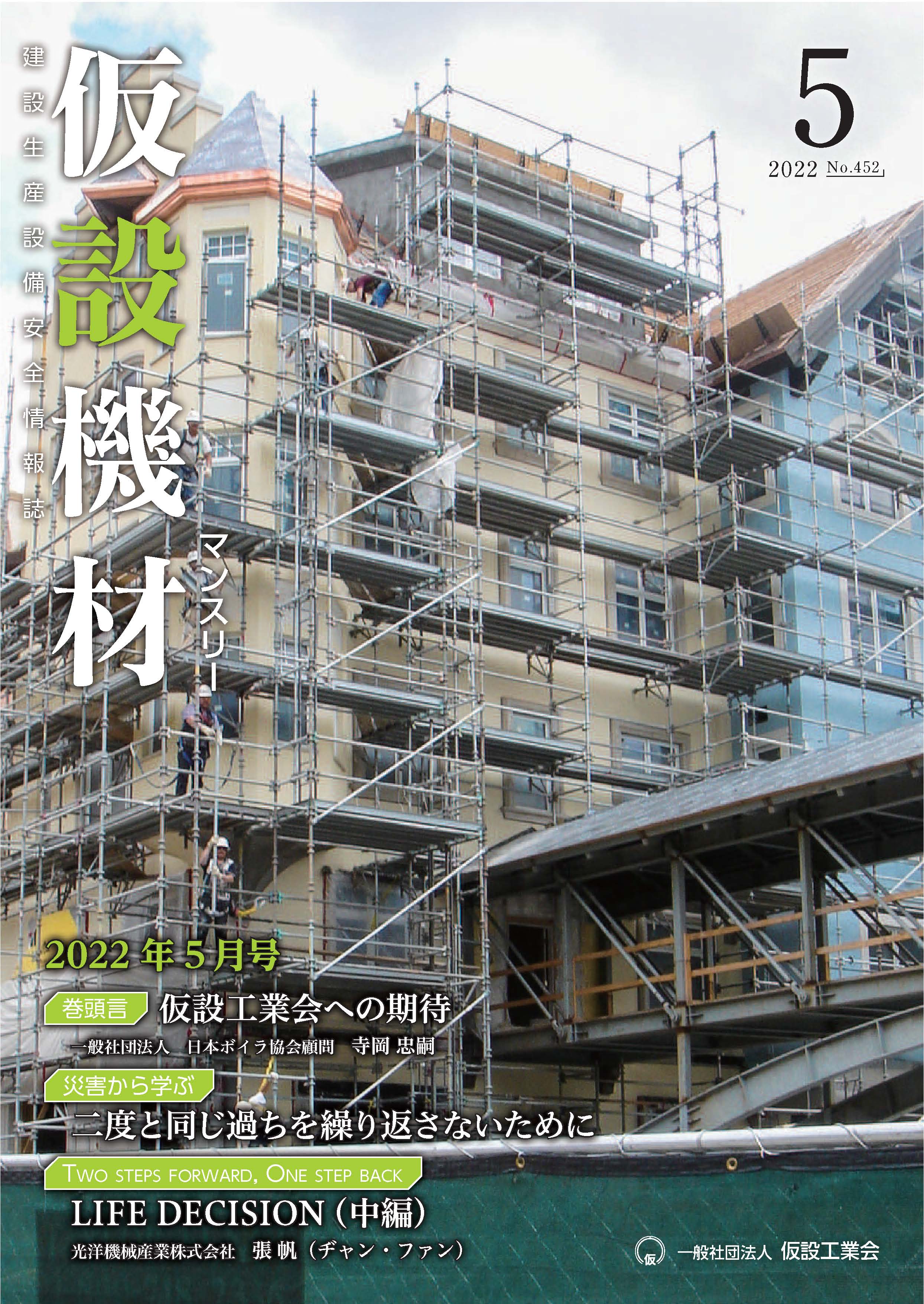  2022年5月号