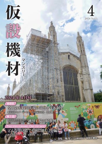 2024年4月号