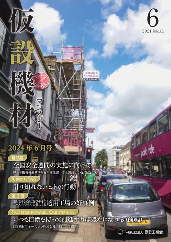 2024年6月号