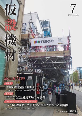 2024年7月号