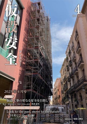 2025年4月号