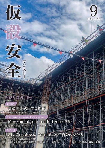 2025年9月号