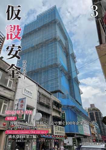 2026年3月号